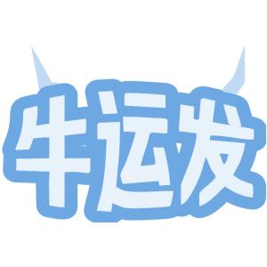 牛运发