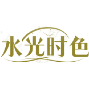 水光时色