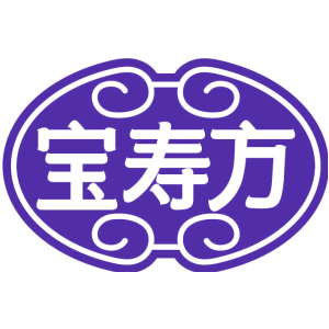 宝寿方