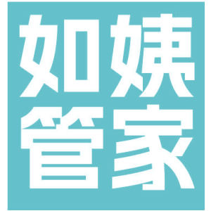 如姨管家