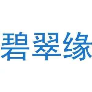 碧翠缘