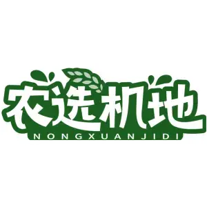 农选机地NONGXUANJIDI
