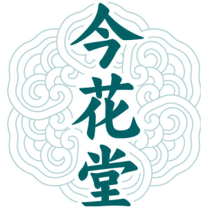 今花堂