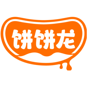 饼饼龙