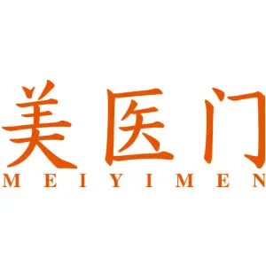 美医门