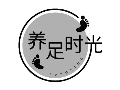 养足时光 YAZOSIOG