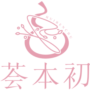 荟本初
