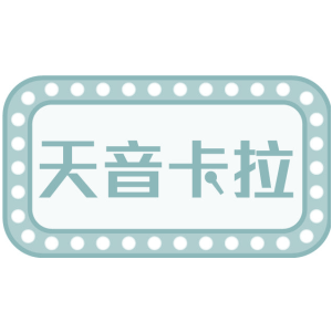 天音卡拉
