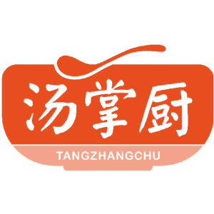 汤掌厨