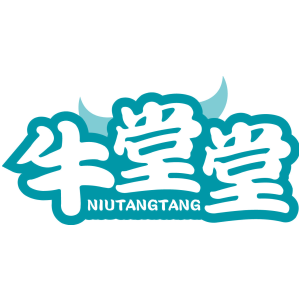 牛堂堂