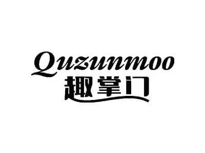 趣掌门 QUZUNMOO