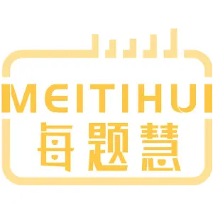 每题慧MEITIHUI
