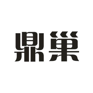 鼎巢