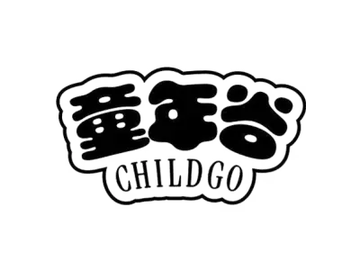 童年谷 CHILDGO