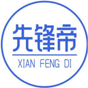 先锋帝