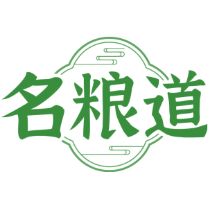 名粮道
