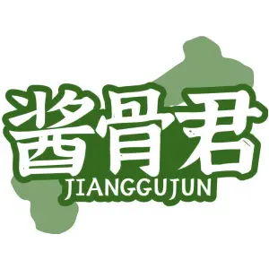 酱骨君JIANGGUJUN