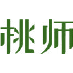 桃师