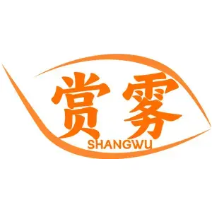 赏雾
SHANGWU（部分驳回）