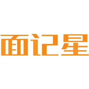 面记星