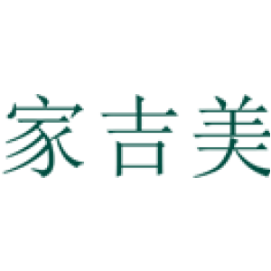 家吉美