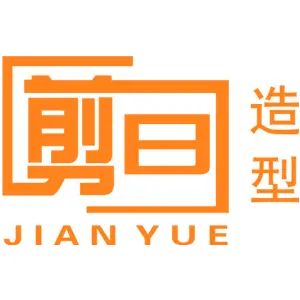 剪曰造型 JIAN YUE