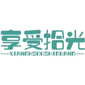 享受拾光 XIANGHSOUSHIGUANG
