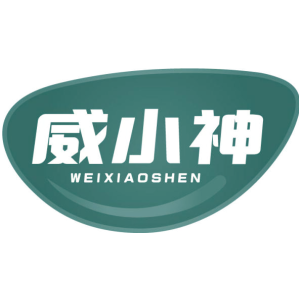 威小神