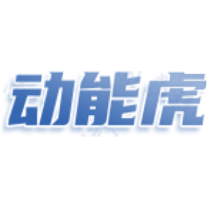 动能虎