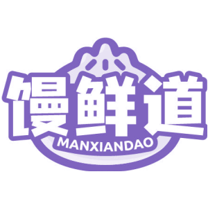 馒鲜道