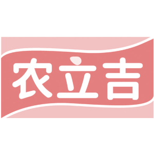农立吉