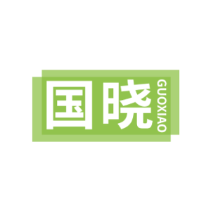 国晓