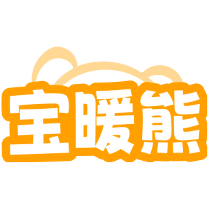 宝暖熊