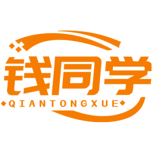 钱同学