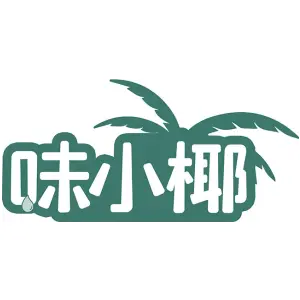 味小椰