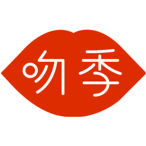 吻季