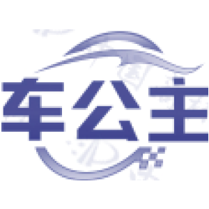 车公主