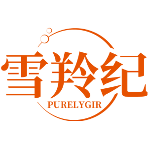 雪羚纪 PURELYGIR