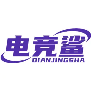 电竞鲨 DIANJINGSHA