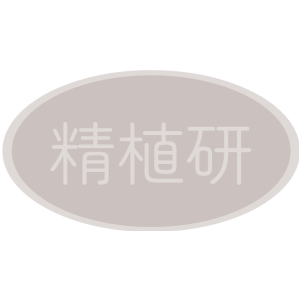 精植研