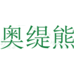 奥缇熊