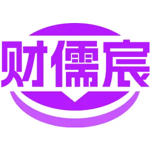 财儒宸