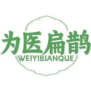 为医扁鹊
WEIYIBIANQUE