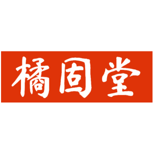 橘固堂