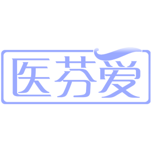 医芬爱