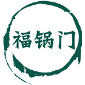 福锅门
