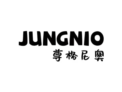 尊格尼奥 JUNGNIO