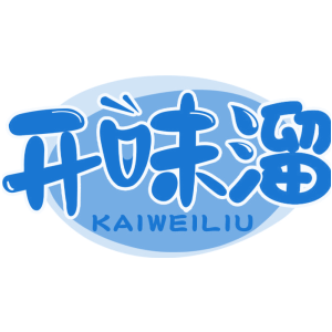 开味溜