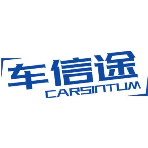 车信途 CARSINTUM