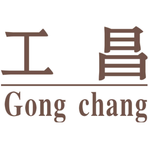 工昌